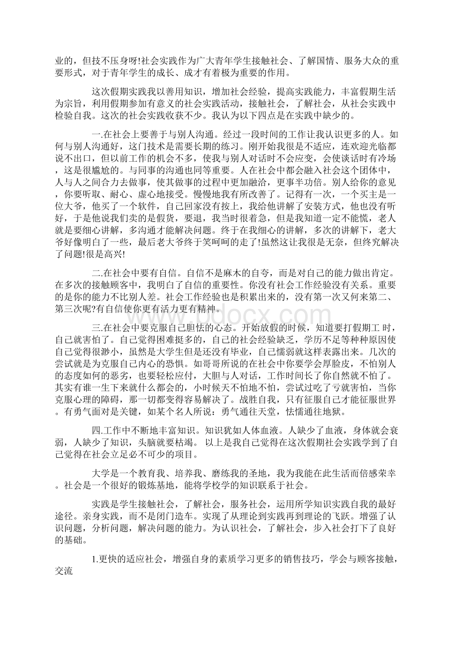 中央电大社会实践报告Word文档下载推荐.docx_第3页