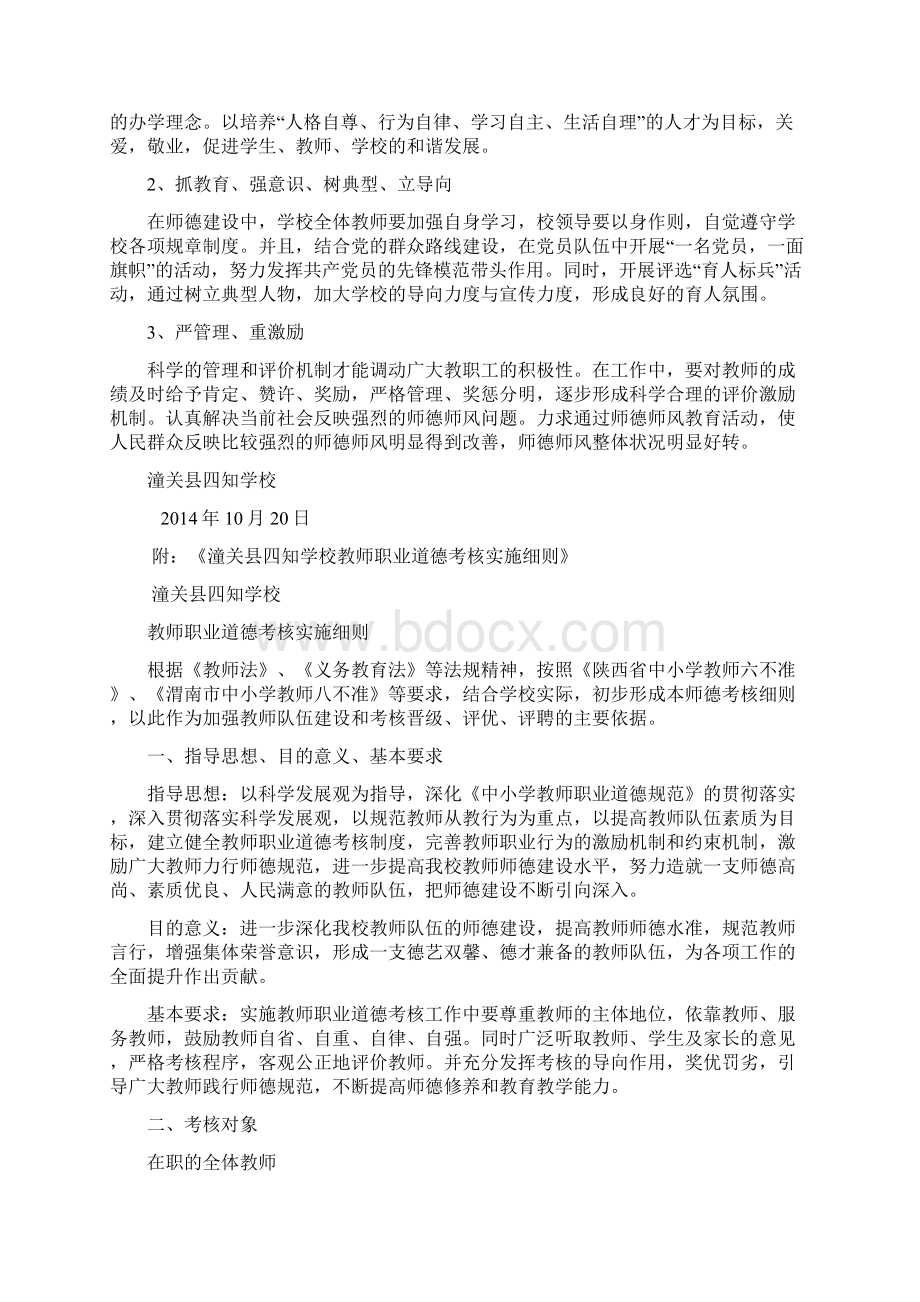 师德师风建设常态化工作实施方案.docx_第3页