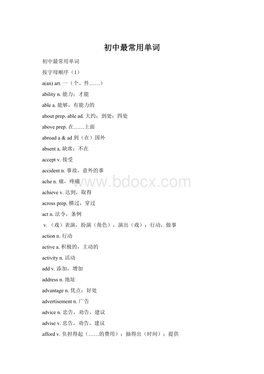 初中最常用单词文档格式.docx_第1页