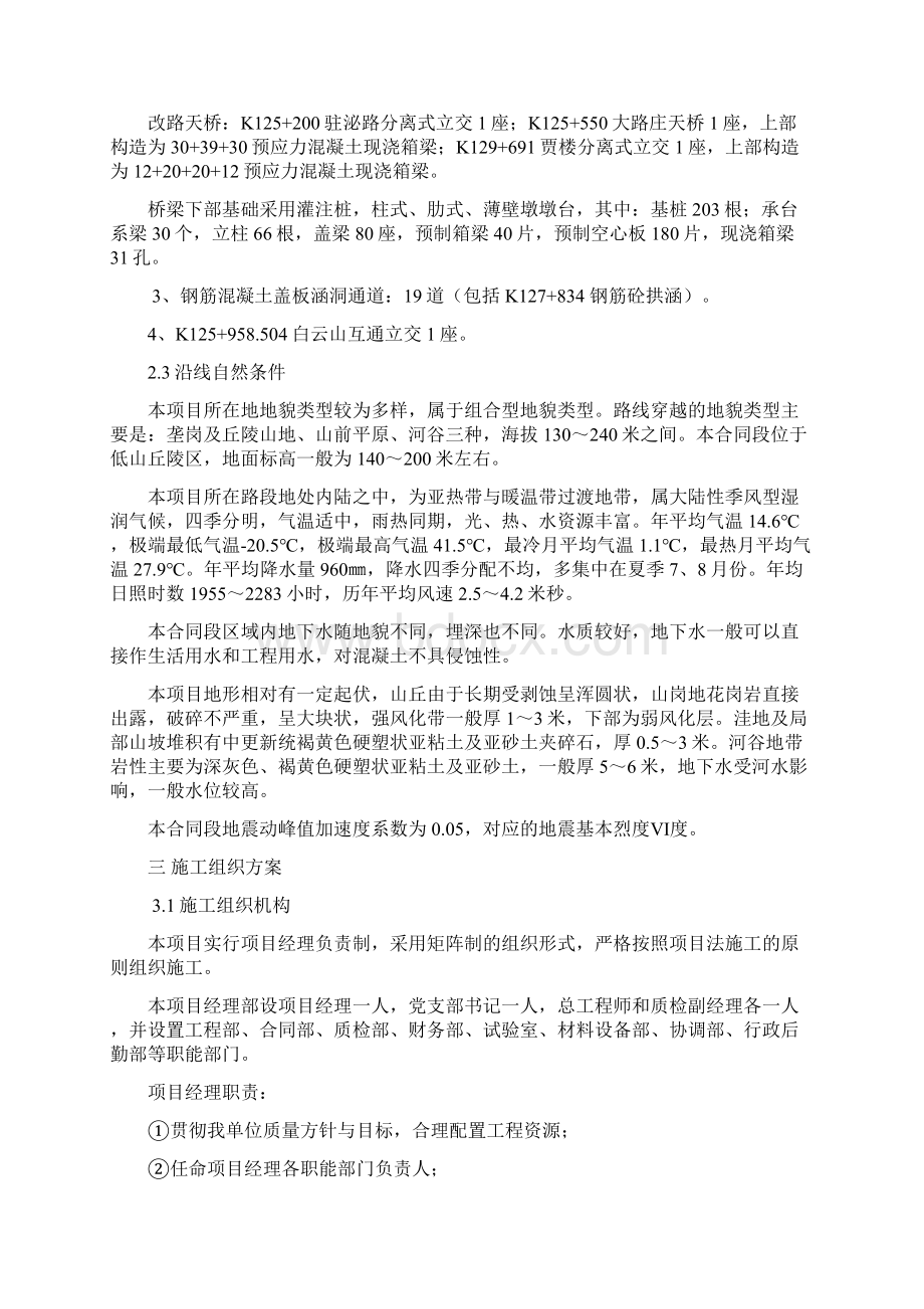 焦作至桐柏高速公路施工组织设计最终版Word文档格式.docx_第3页