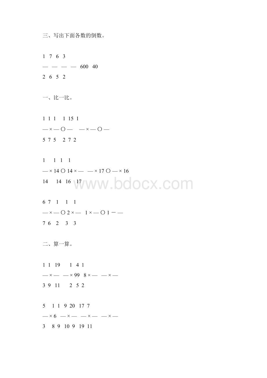 北师大版五年级数学下册第三单元分数乘法综合练习题5.docx_第2页