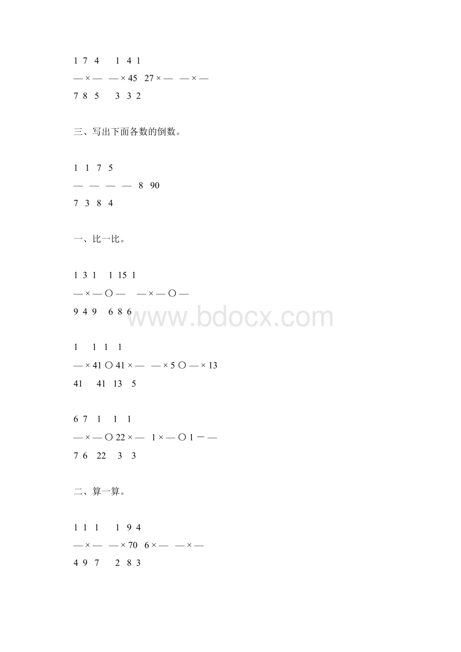 北师大版五年级数学下册第三单元分数乘法综合练习题5.docx_第3页