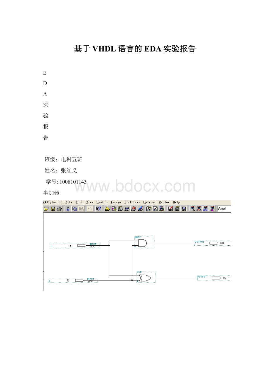 基于VHDL语言的EDA实验报告Word格式文档下载.docx_第1页