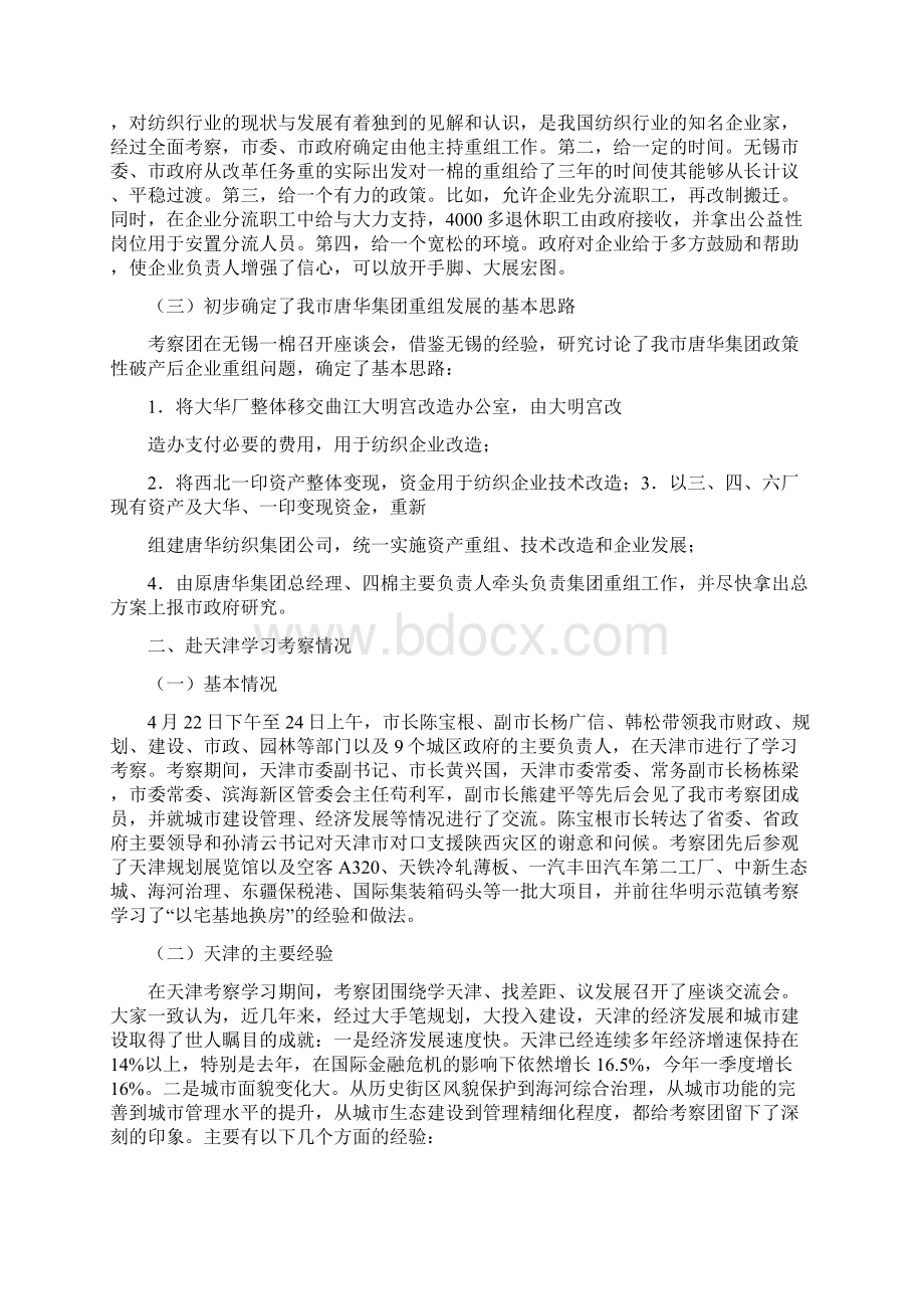 赴无锡天津学习考察报告.docx_第2页