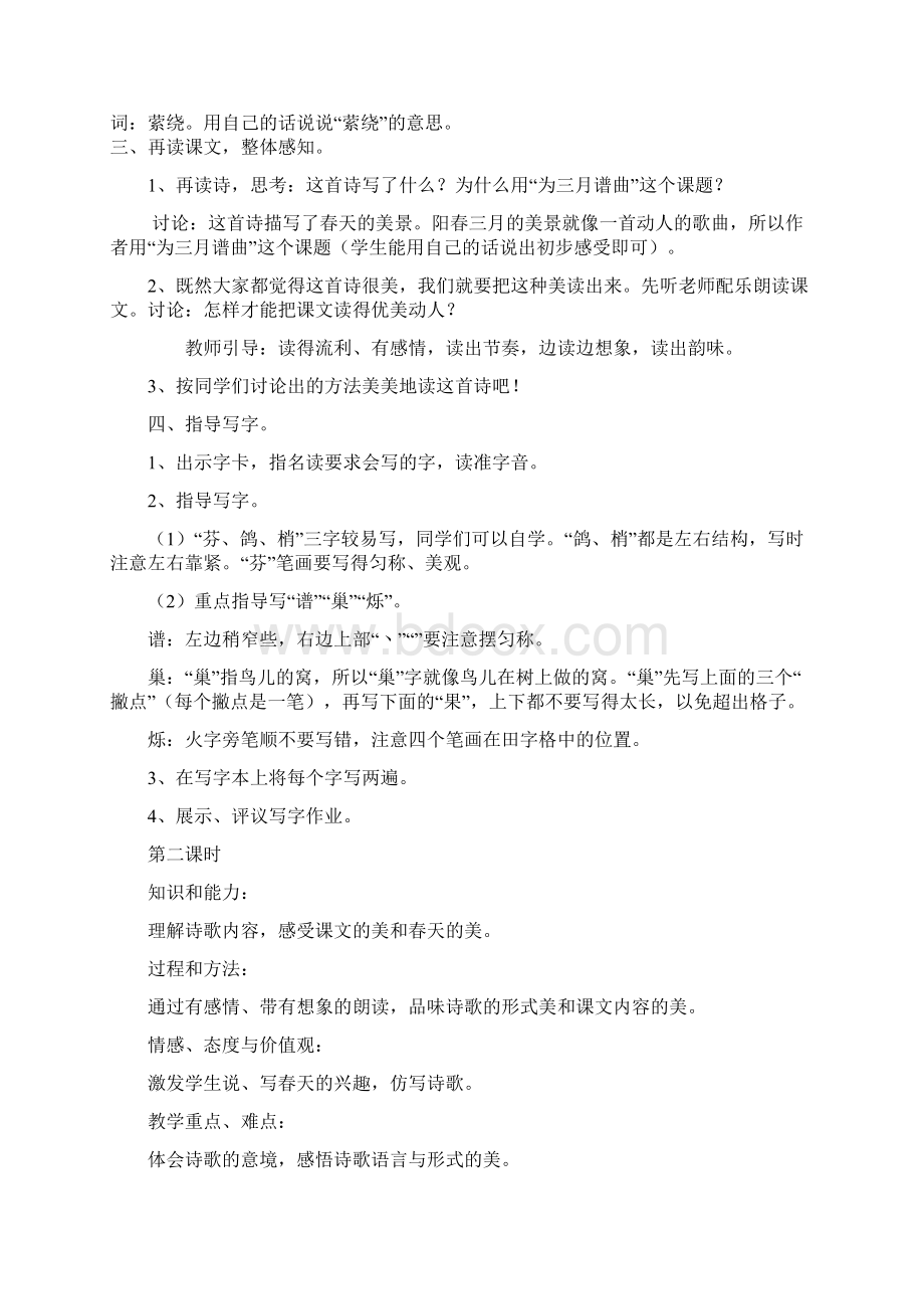 完整打印版语文A版小学四年级下册教案.docx_第2页