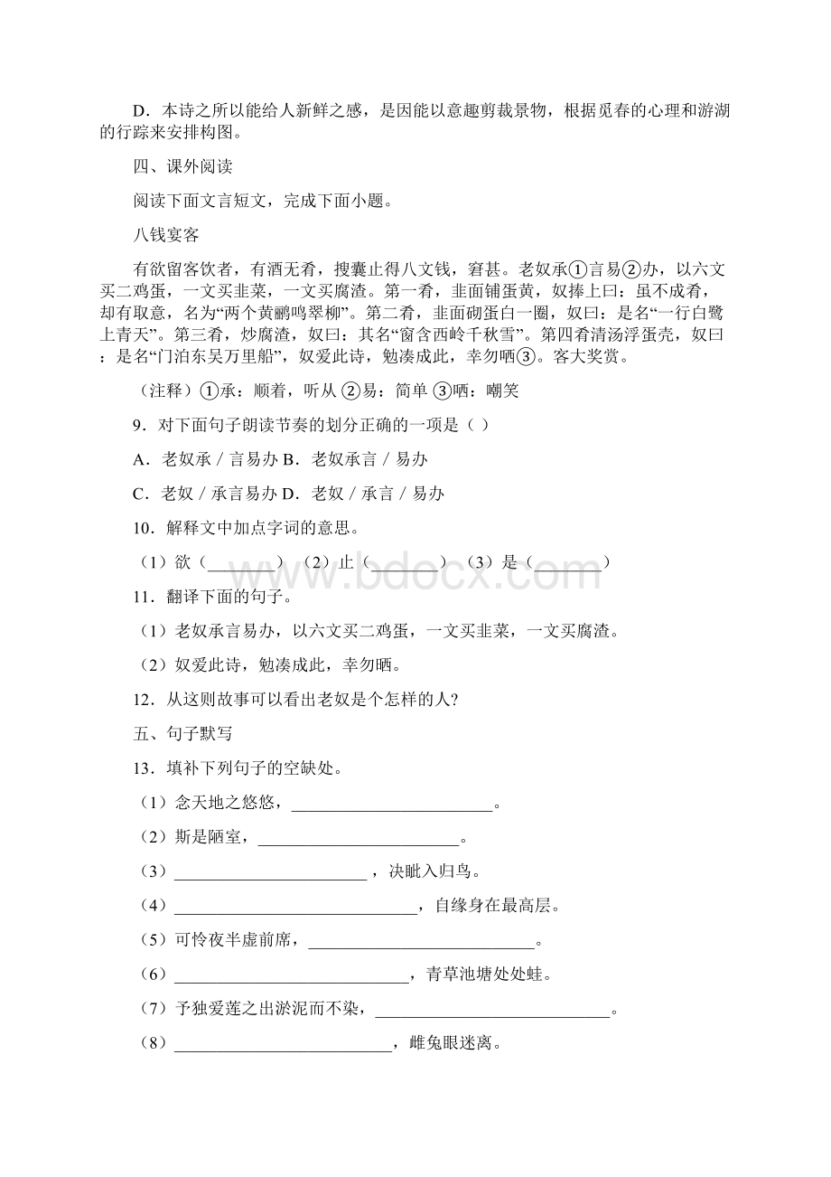 江西省丰城市至学年七年级下学期期末语文试题Word文档下载推荐.docx_第3页