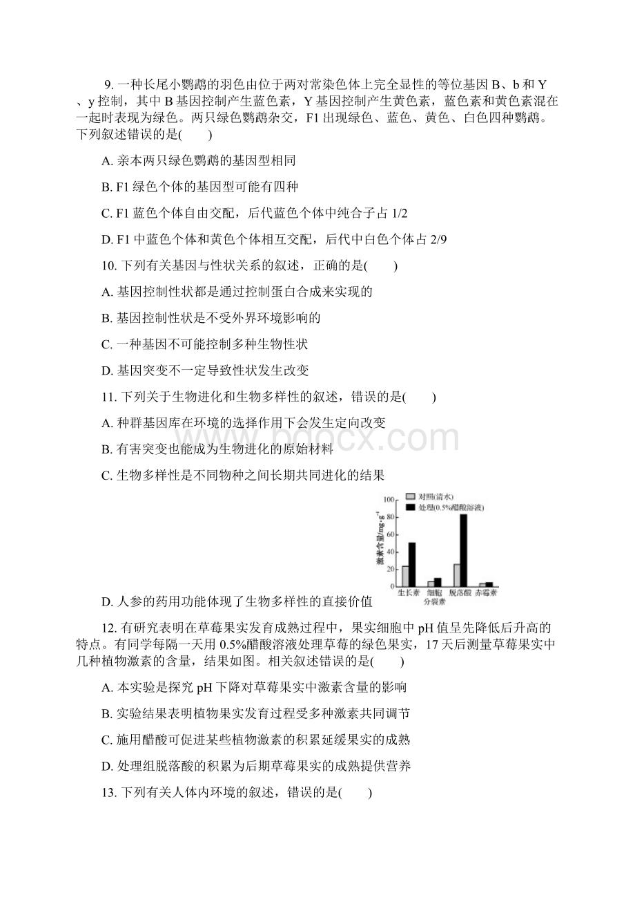 届江苏省南通市高三第一次模拟考试 生物.docx_第3页