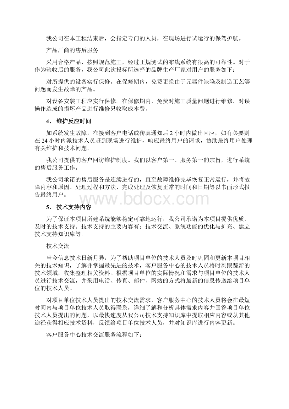 弱电售后服务与培训计划.docx_第2页