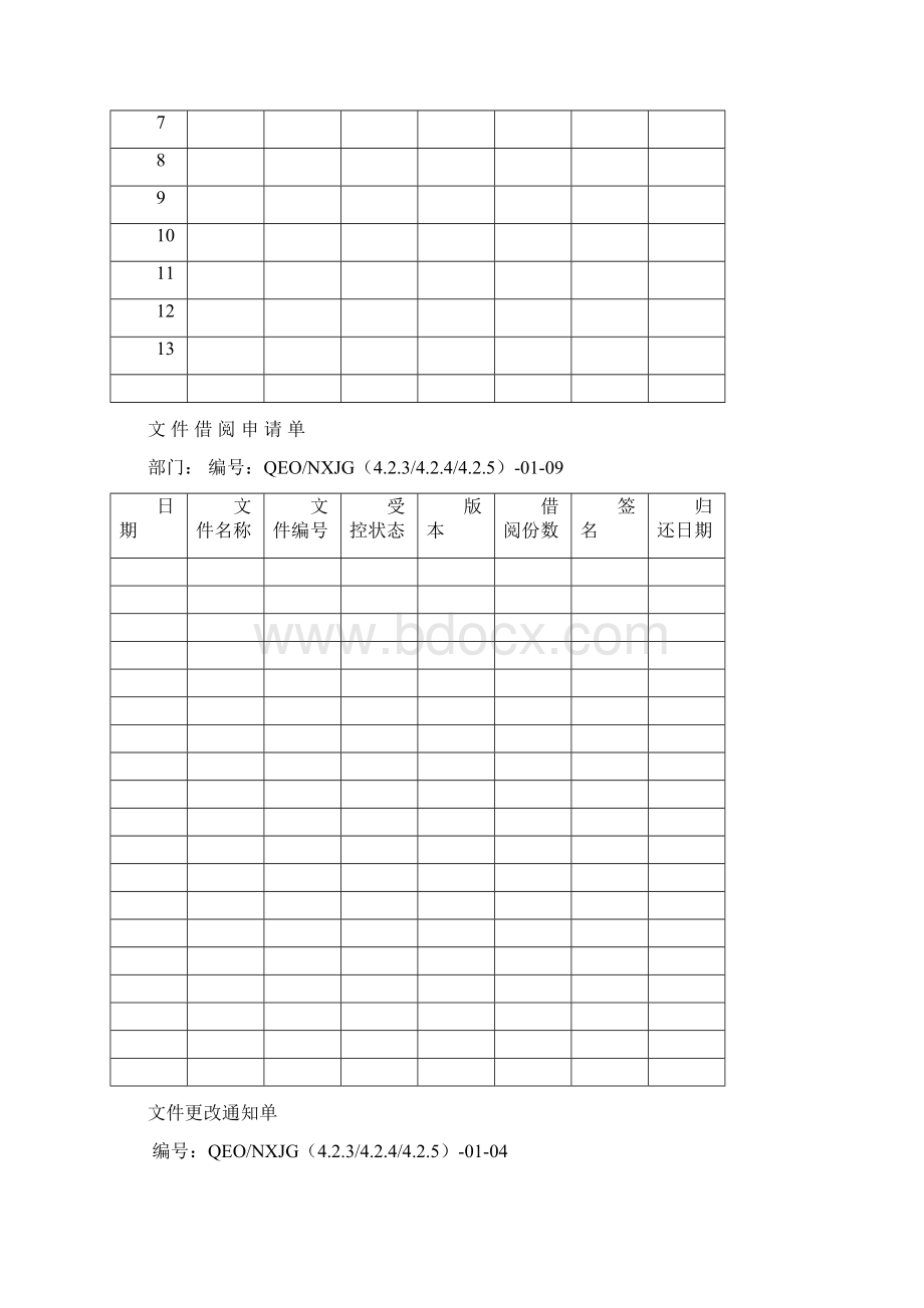 记录表式.docx_第2页