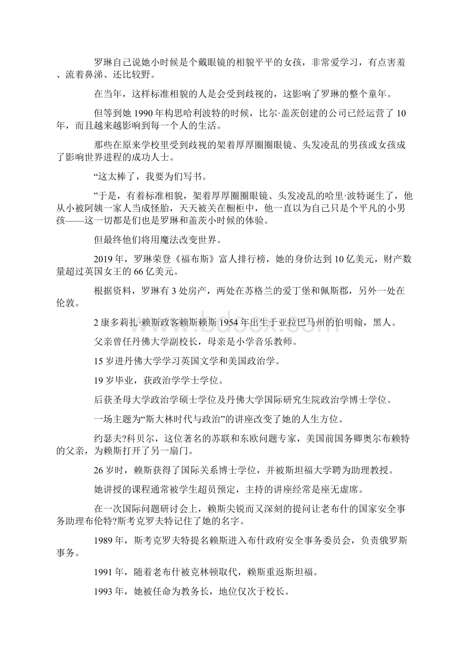 最新中国现代名人事迹 精品Word文档下载推荐.docx_第2页