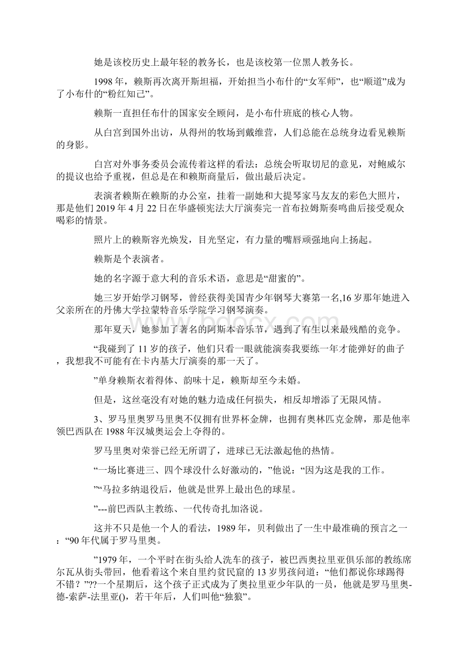 最新中国现代名人事迹 精品Word文档下载推荐.docx_第3页