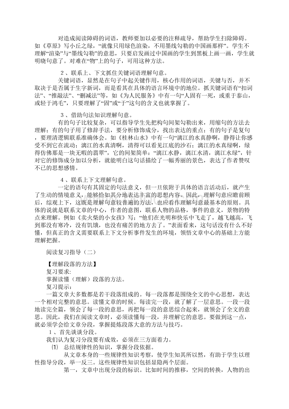 阅读复习指导.docx_第2页