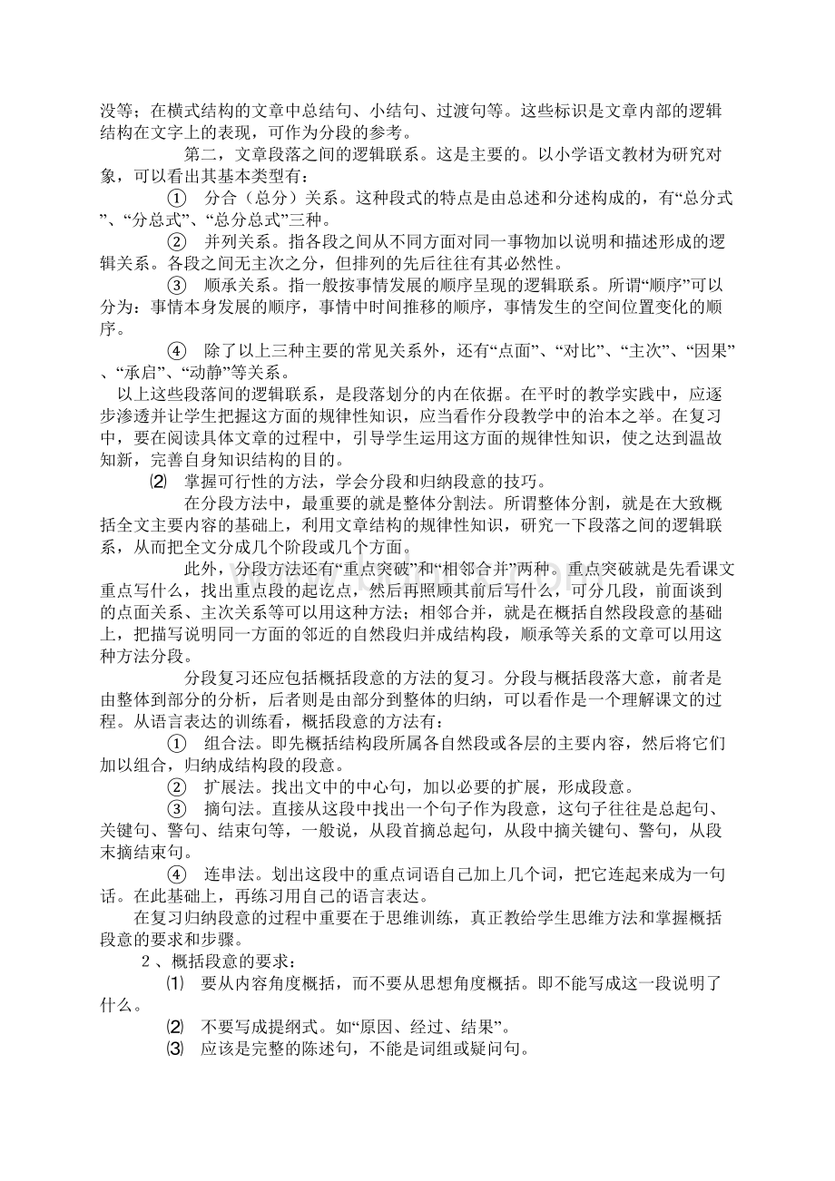 阅读复习指导.docx_第3页