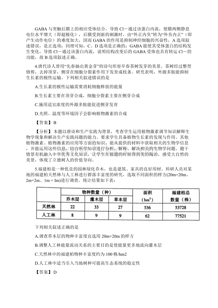 届福建省高三质量检查测试理科综合试题.docx_第3页