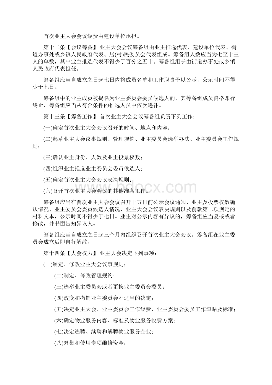 湘西土家族苗族自治州物业管理办法模板Word文档下载推荐.docx_第3页