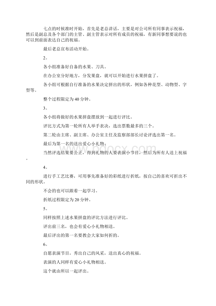 活动策划平安夜活动策划方案大全 精品Word文档格式.docx_第2页