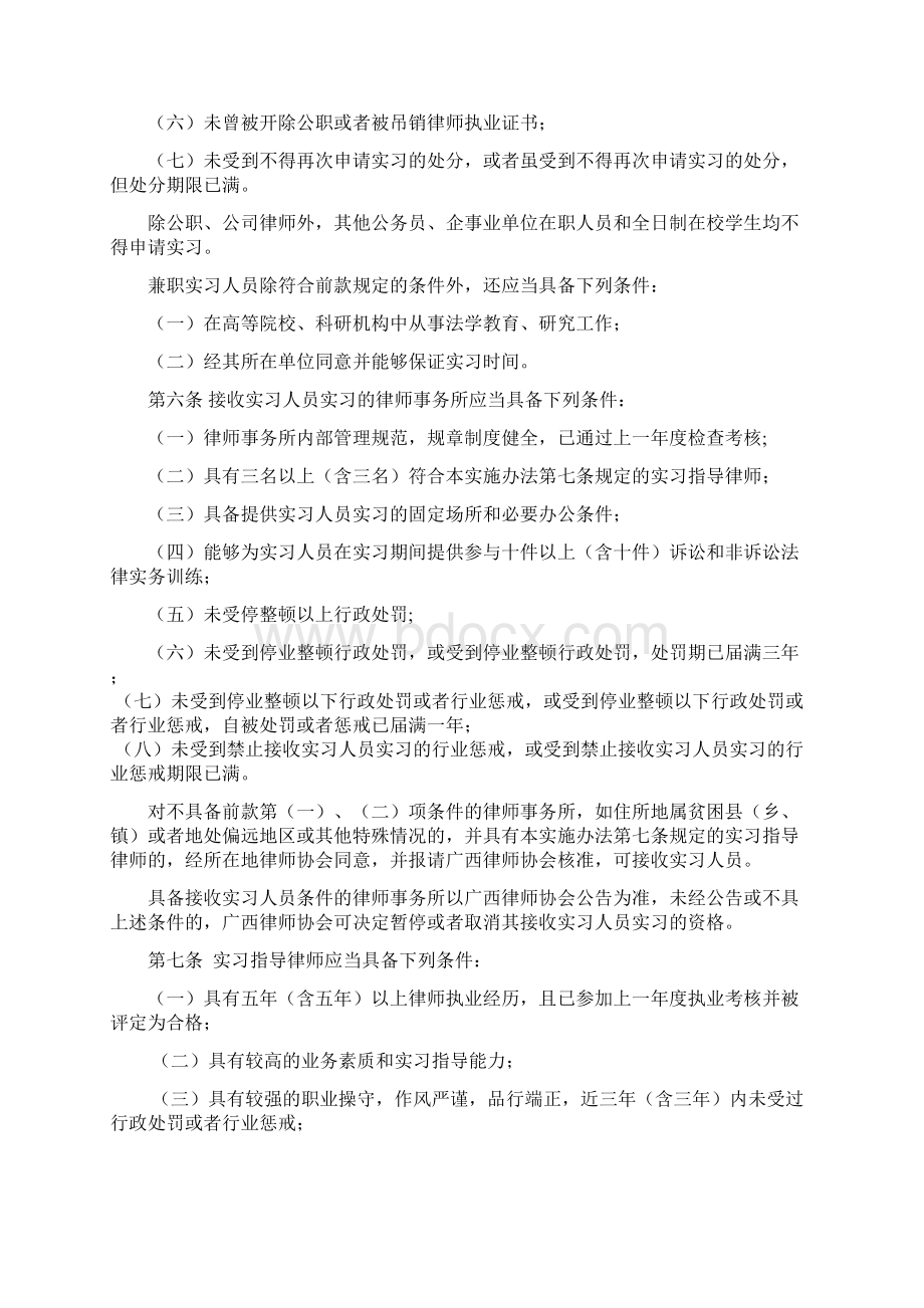 广西壮族自治区申请律师执业人员实习Word格式文档下载.docx_第2页