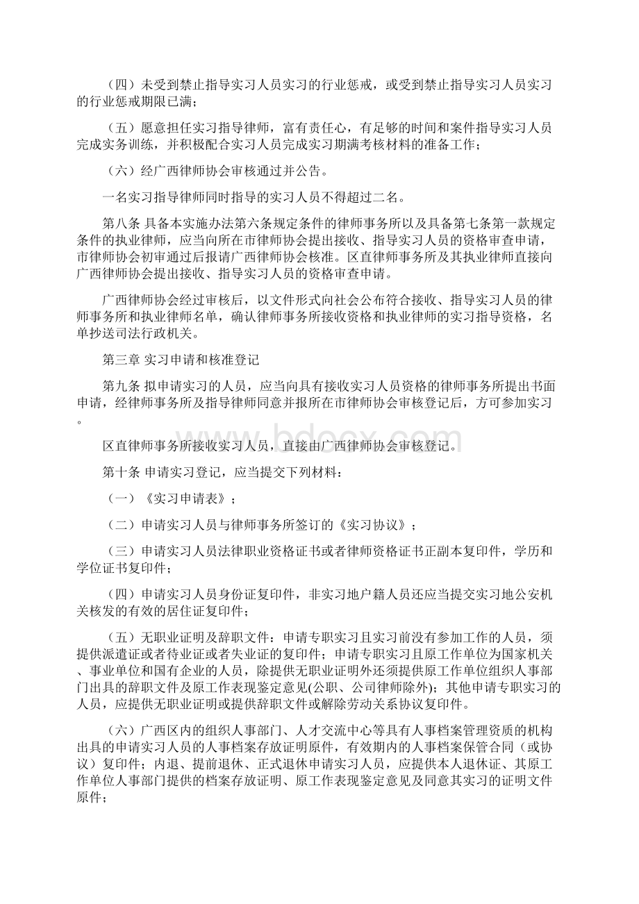 广西壮族自治区申请律师执业人员实习Word格式文档下载.docx_第3页