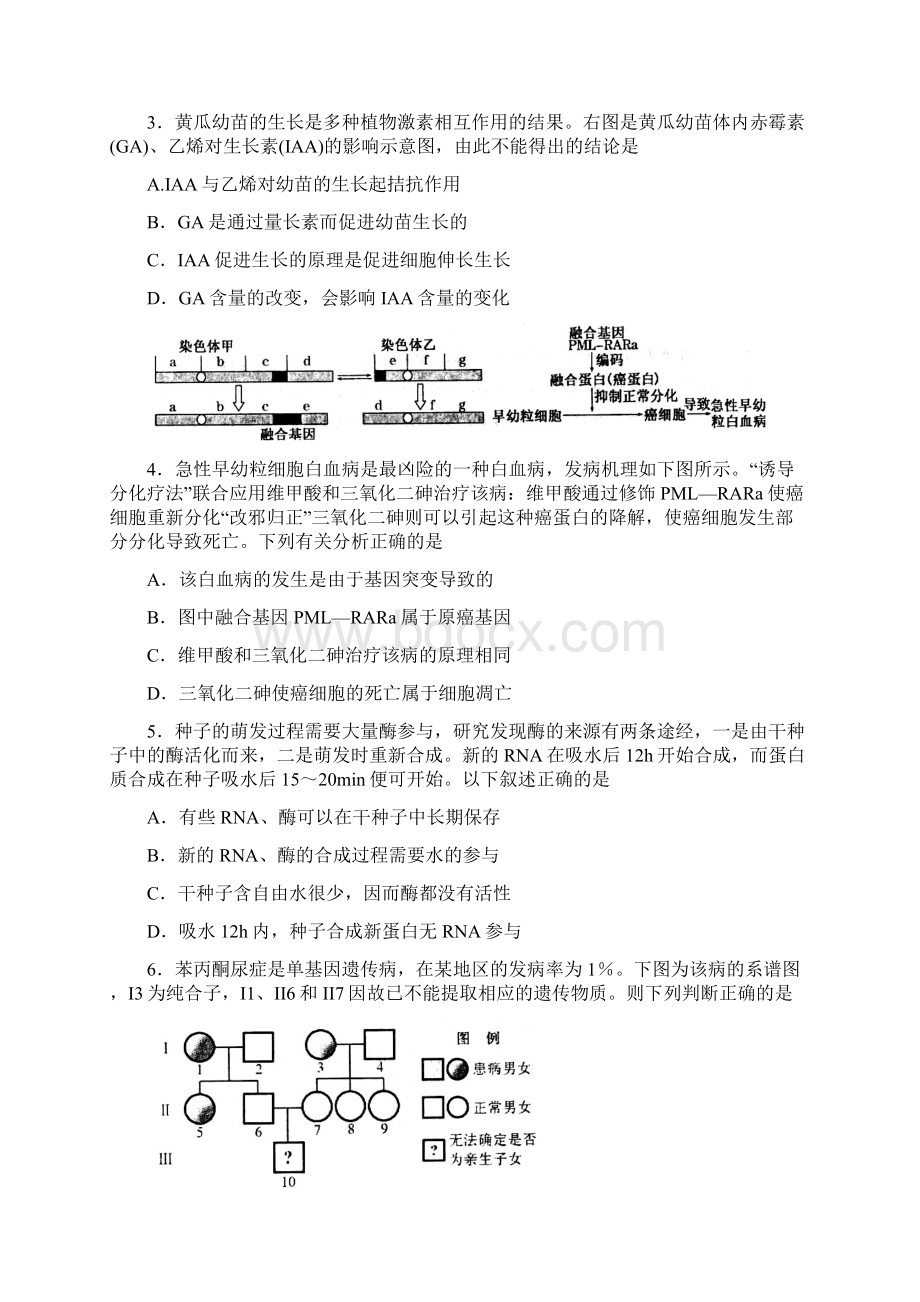 届山东省日照市高三第二次模拟理科综合试题及答案Word格式.docx_第2页