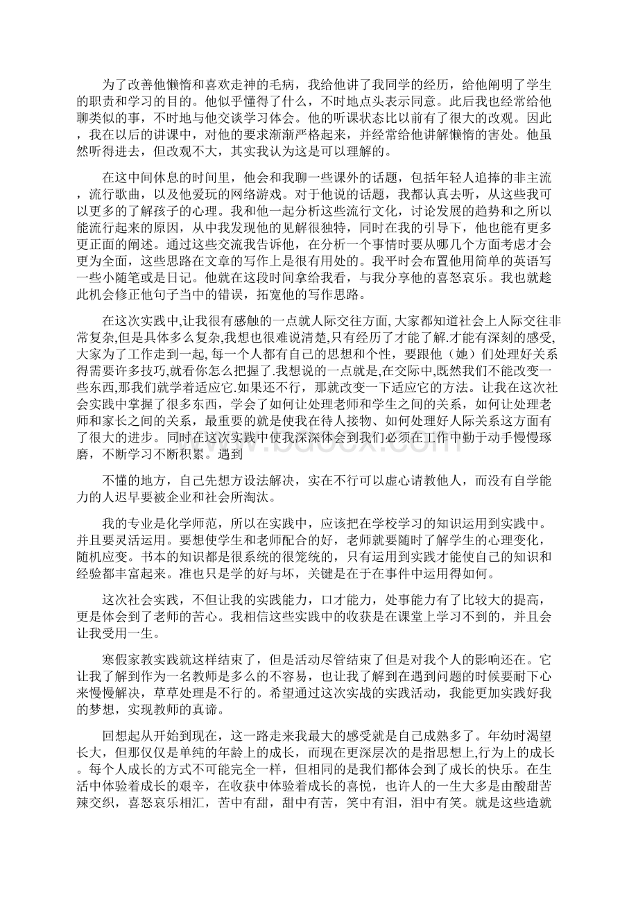 师范生寒假家教社会实践报告精选多篇.docx_第2页