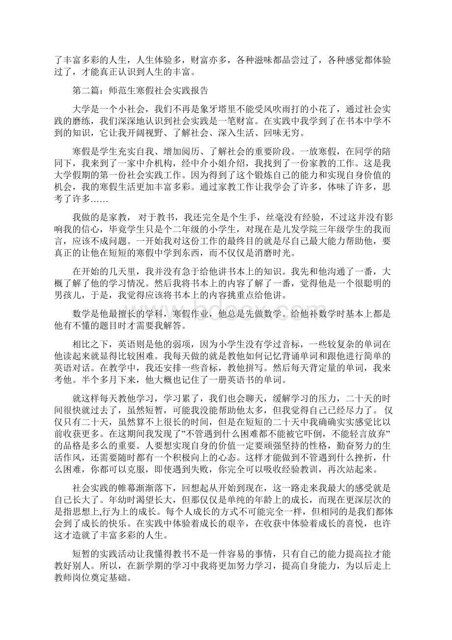 师范生寒假家教社会实践报告精选多篇.docx_第3页