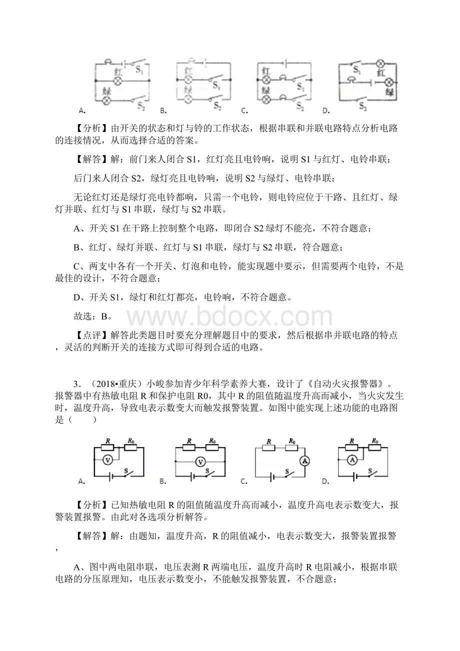 中考物理专题复习串并联电路应用设计答案解析.docx_第2页