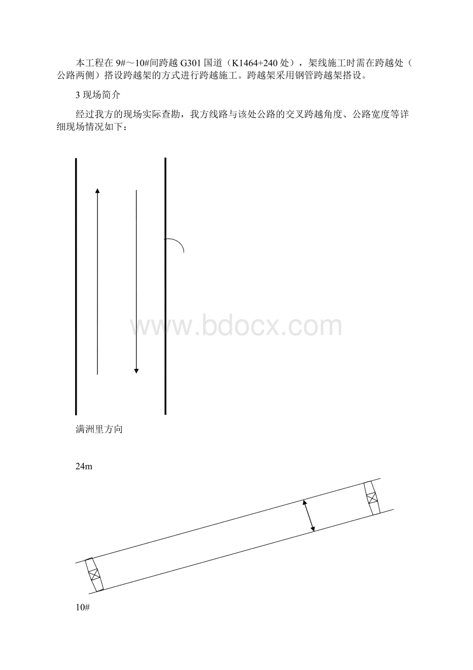 kV线路跨越国道施工实施方案.docx_第3页