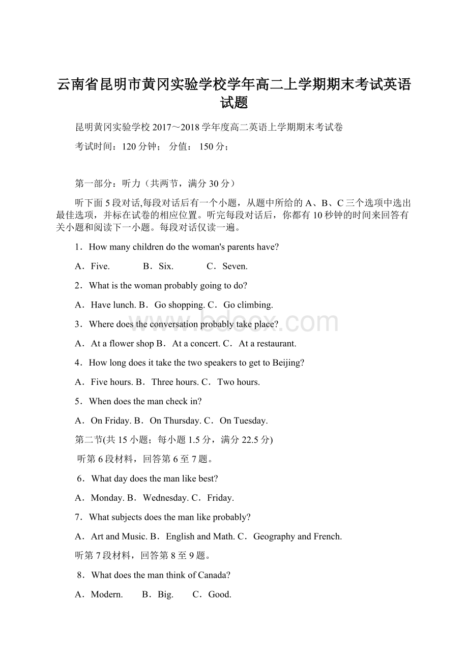 云南省昆明市黄冈实验学校学年高二上学期期末考试英语试题Word格式文档下载.docx