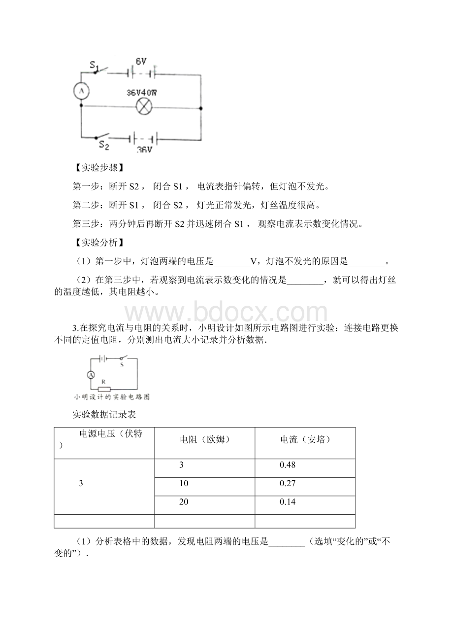 中考科学狙击重难点专题4电学实验探究题.docx_第2页