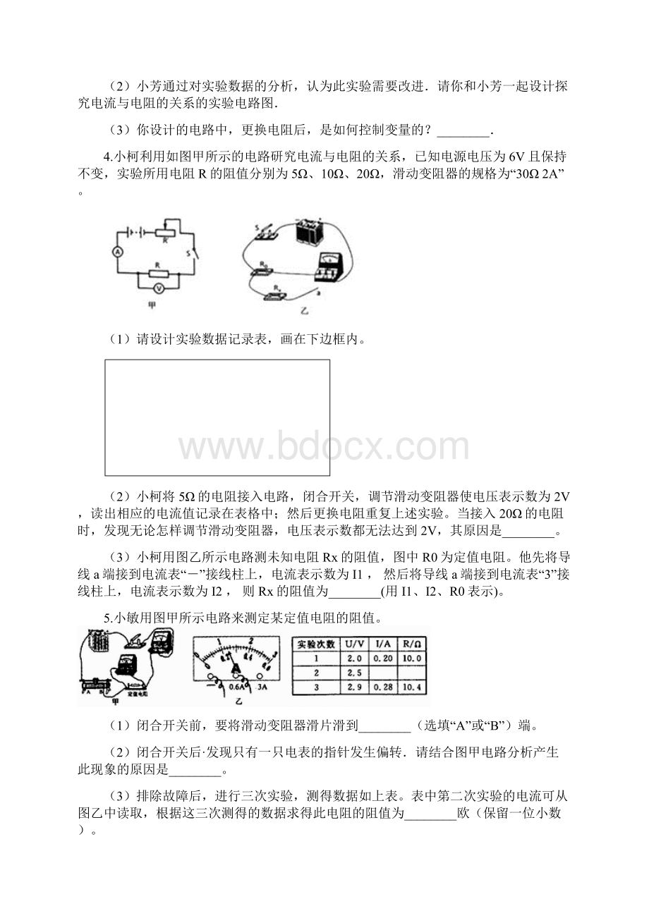 中考科学狙击重难点专题4电学实验探究题.docx_第3页