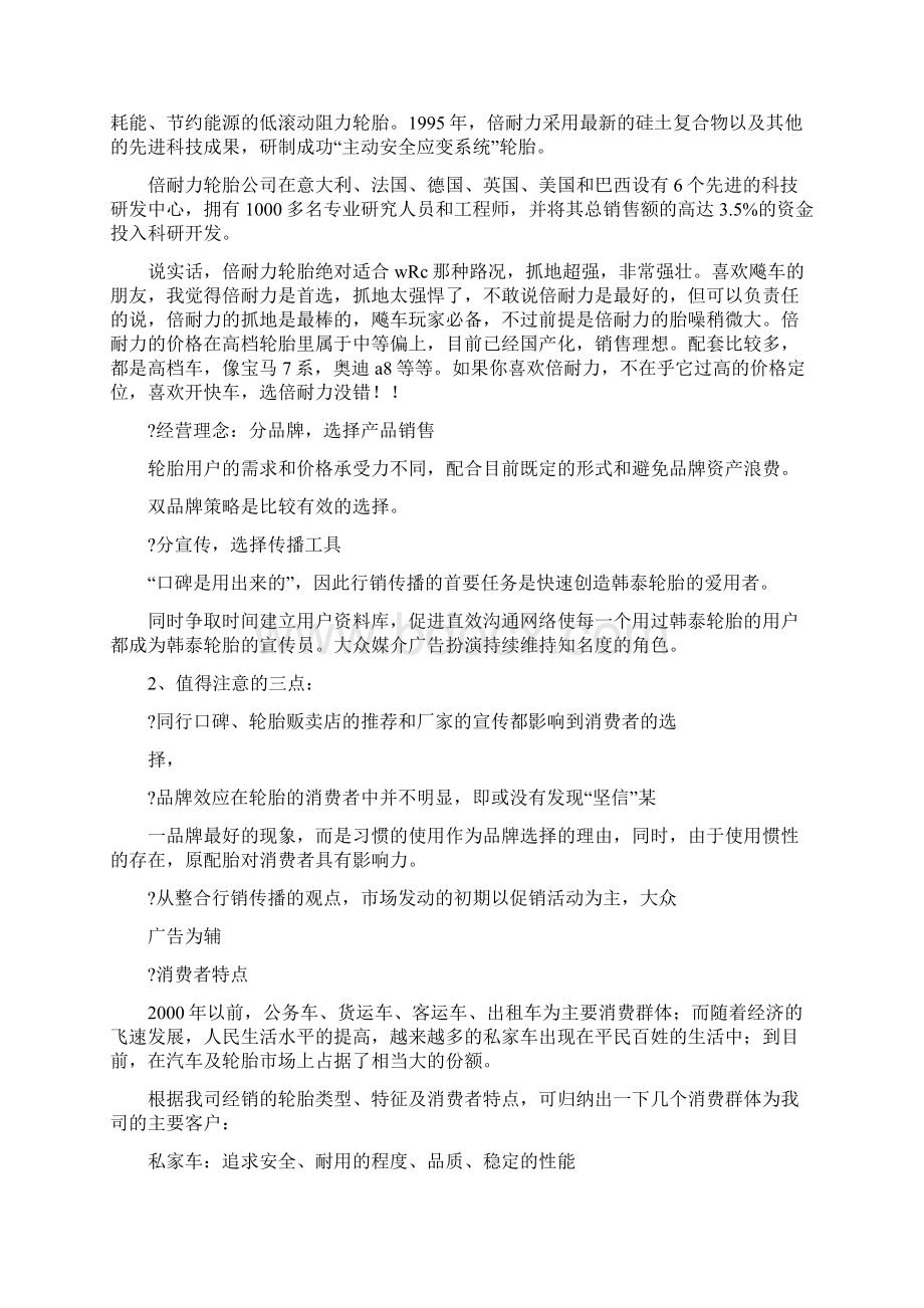 米其林轮胎创业计划书.docx_第2页