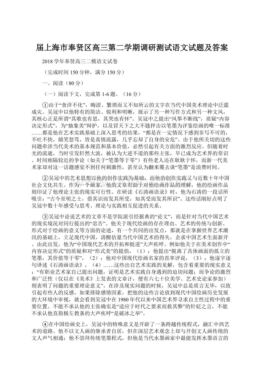 届上海市奉贤区高三第二学期调研测试语文试题及答案.docx_第1页