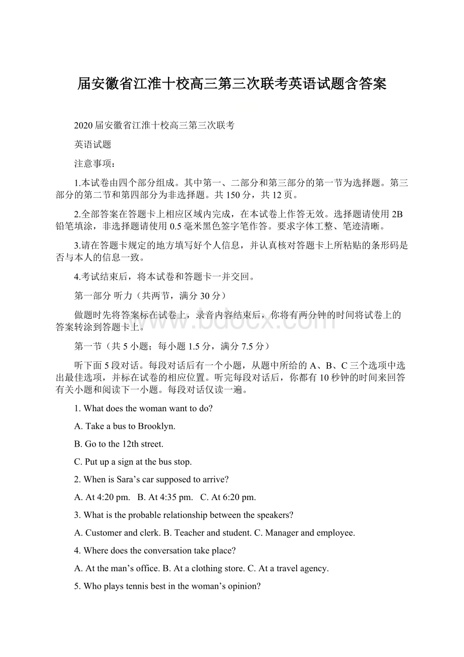 届安徽省江淮十校高三第三次联考英语试题含答案.docx_第1页