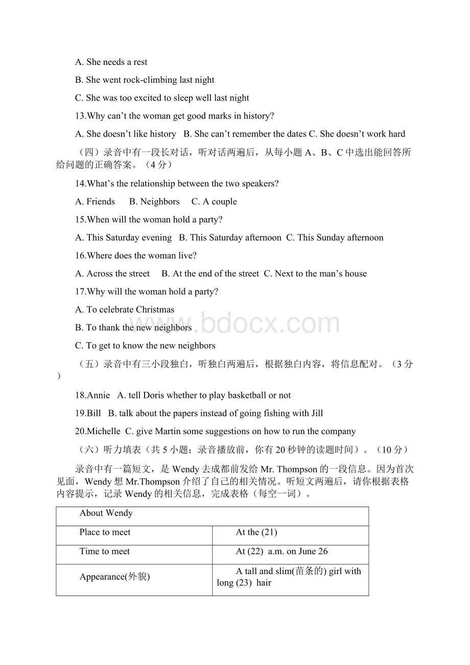 真题山东省德州市学年中考英语试题附答案Word下载.docx_第2页