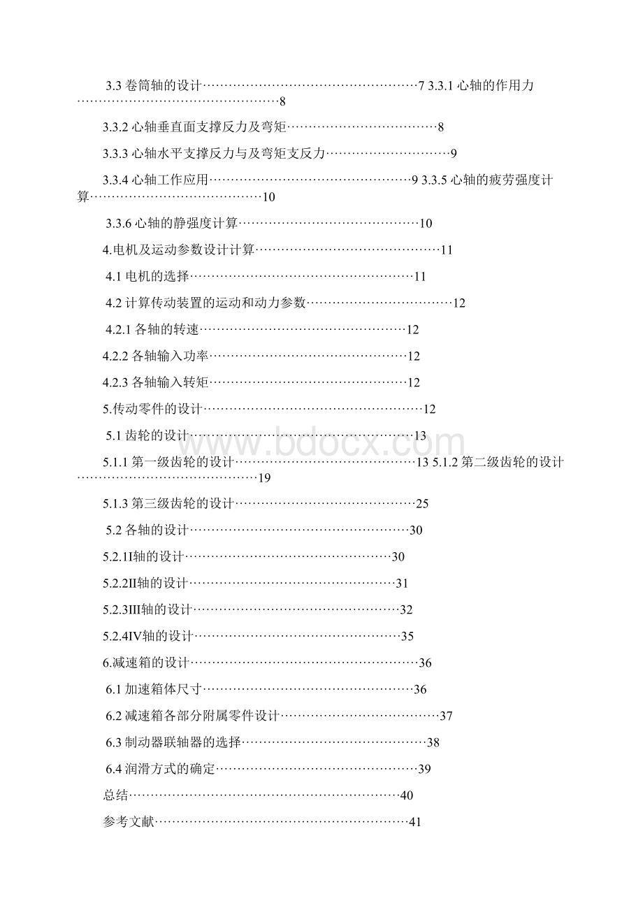 毕业设计JM3建筑卷扬机设计说明书.docx_第2页