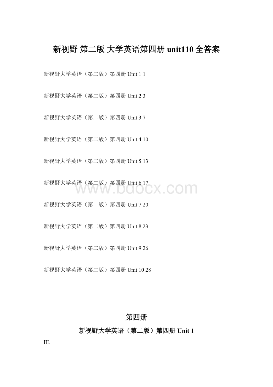 新视野 第二版 大学英语第四册unit110全答案.docx