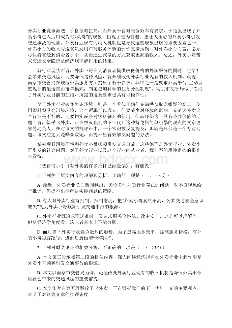 吉林省第六十六届友好学校届高三语文上学期期末联考试题Word文件下载.docx_第2页