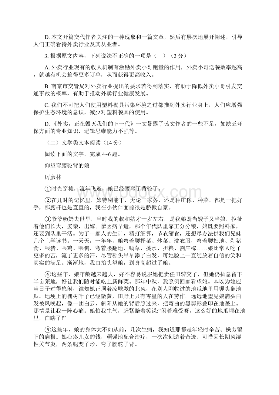 吉林省第六十六届友好学校届高三语文上学期期末联考试题.docx_第3页