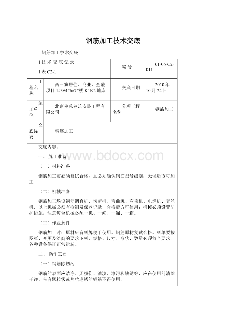 钢筋加工技术交底.docx