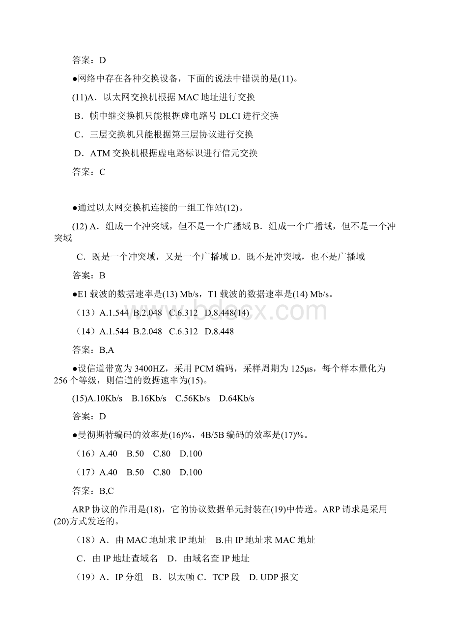 上半年计算机 软考 网络工程师上午 下午 试题及答案.docx_第3页