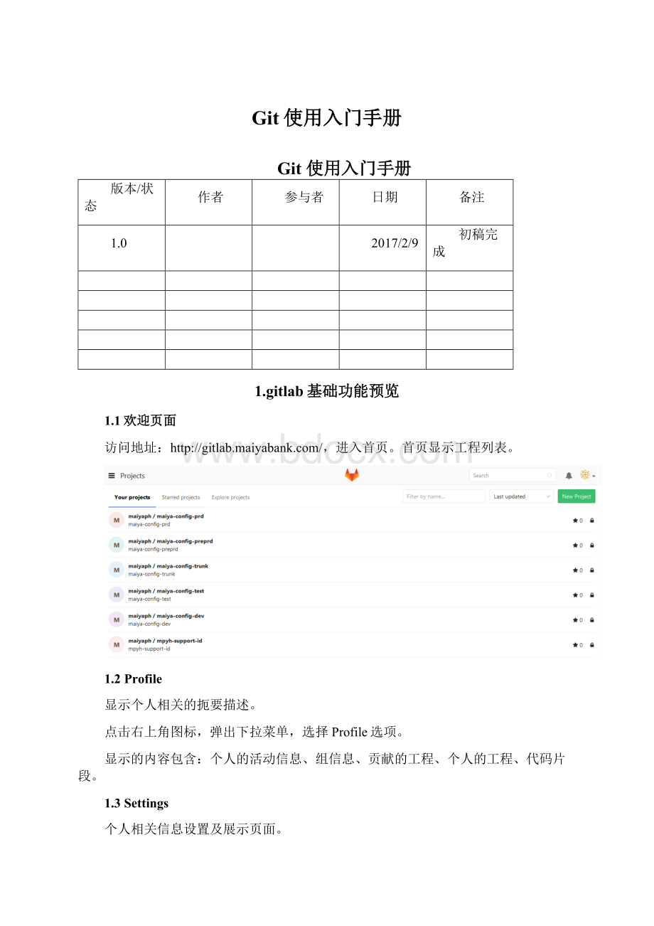 Git使用入门手册Word文档下载推荐.docx