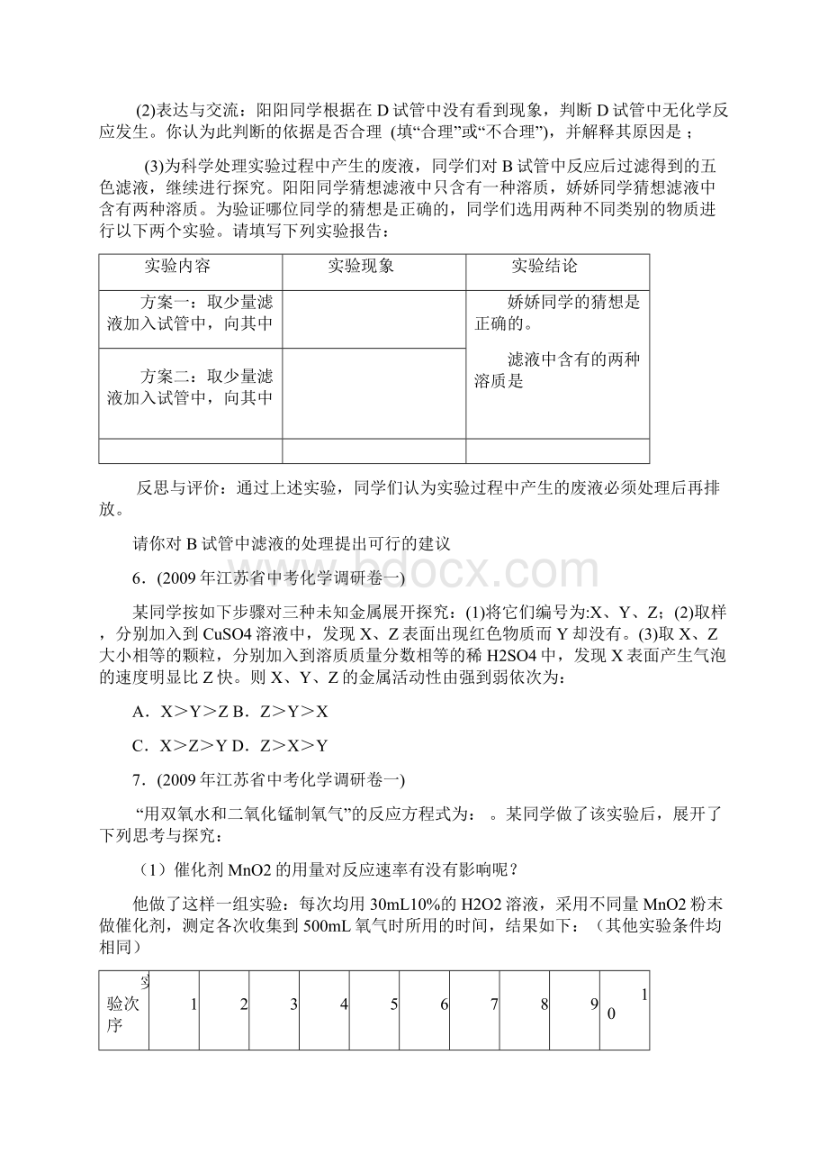 安徽省中考化学总复习之探究性专题Word文档下载推荐.docx_第3页