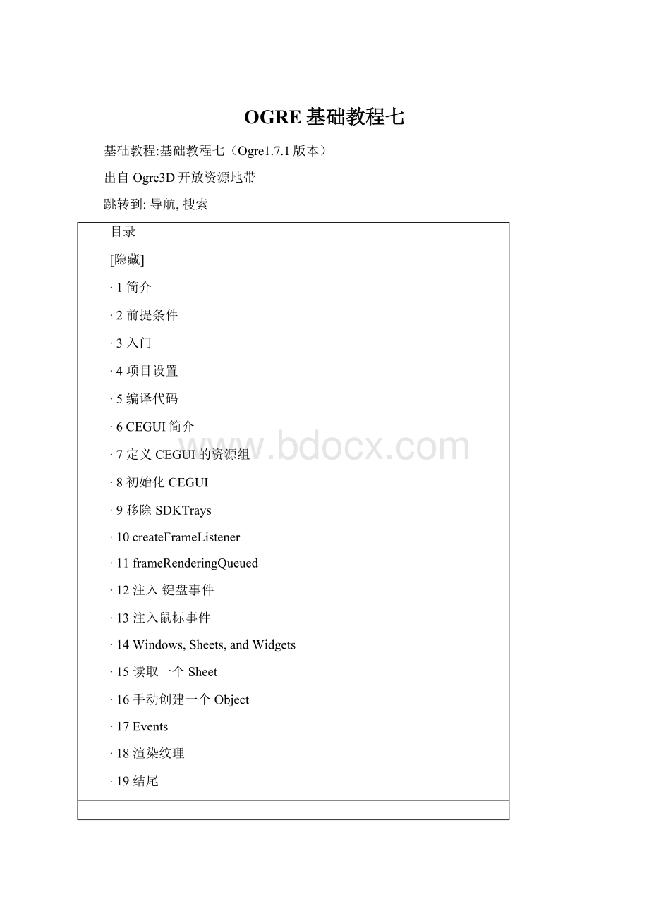 OGRE基础教程七.docx