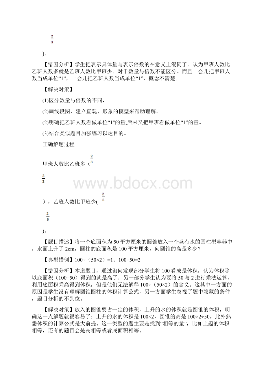 六年级错题集已调整Word格式.docx_第2页