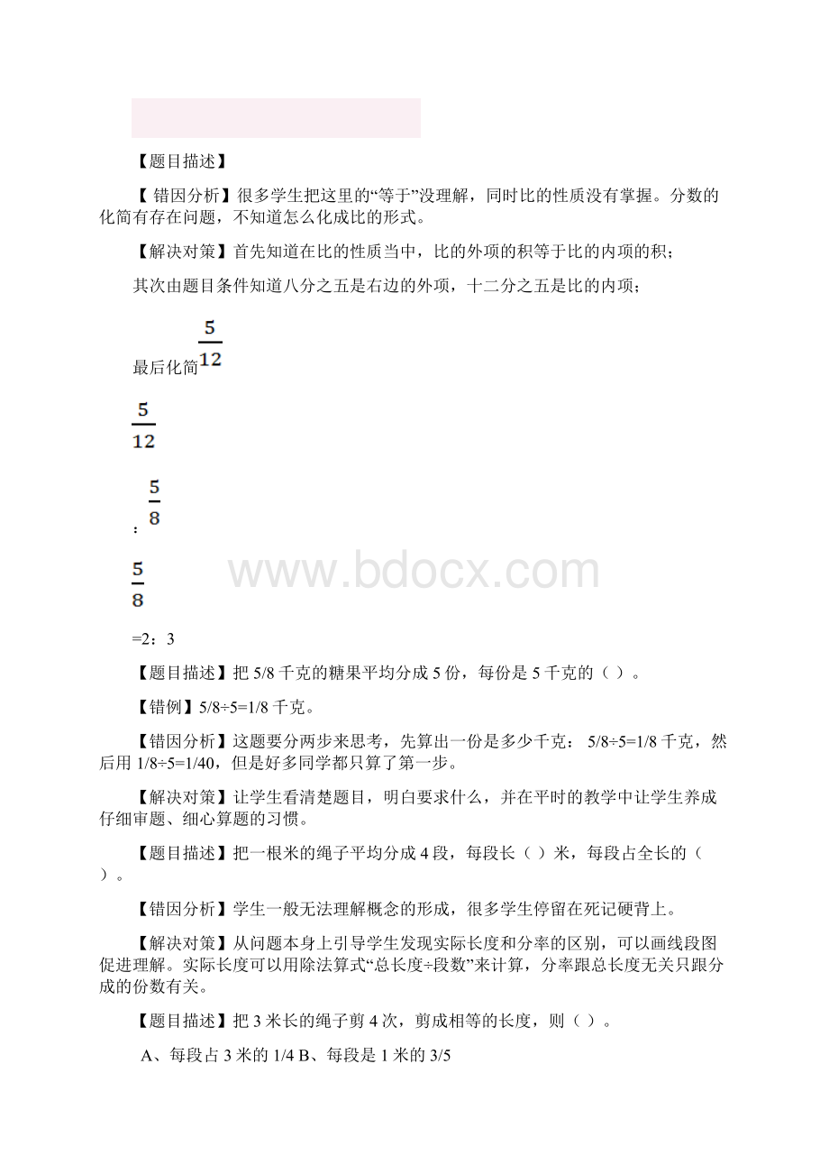 六年级错题集已调整Word格式.docx_第3页