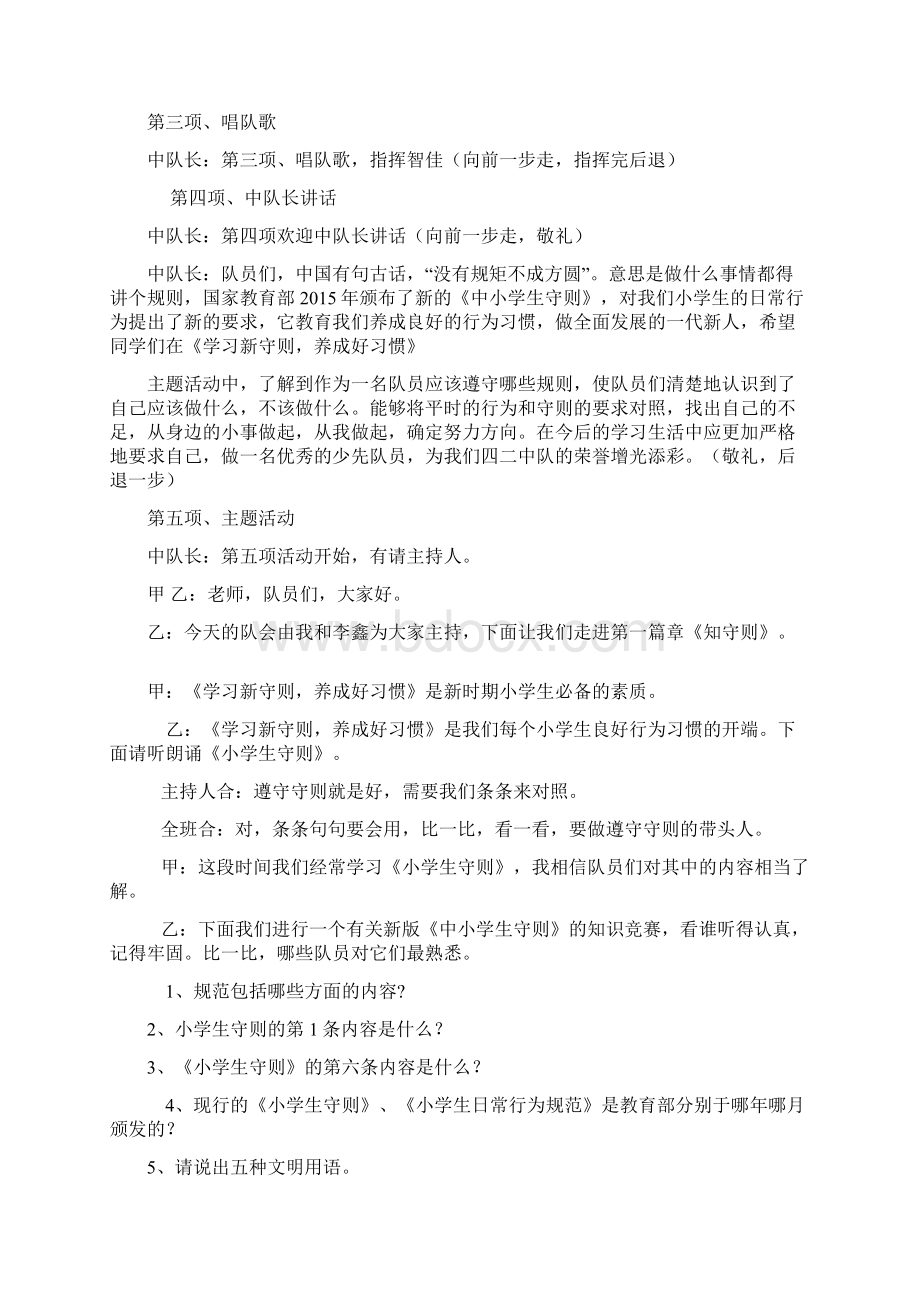 《学习新守则养成好习惯》德育心育课.docx_第2页