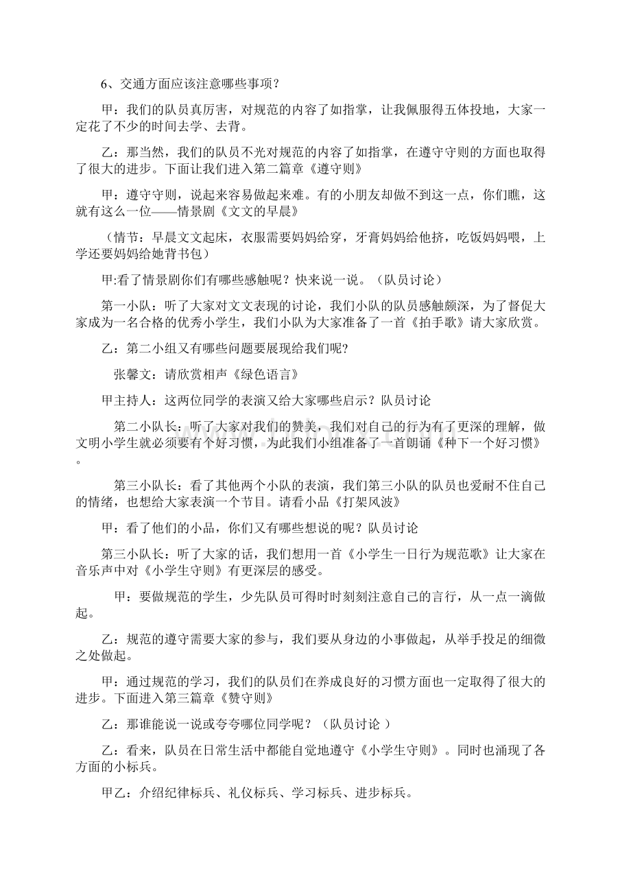 《学习新守则养成好习惯》德育心育课.docx_第3页