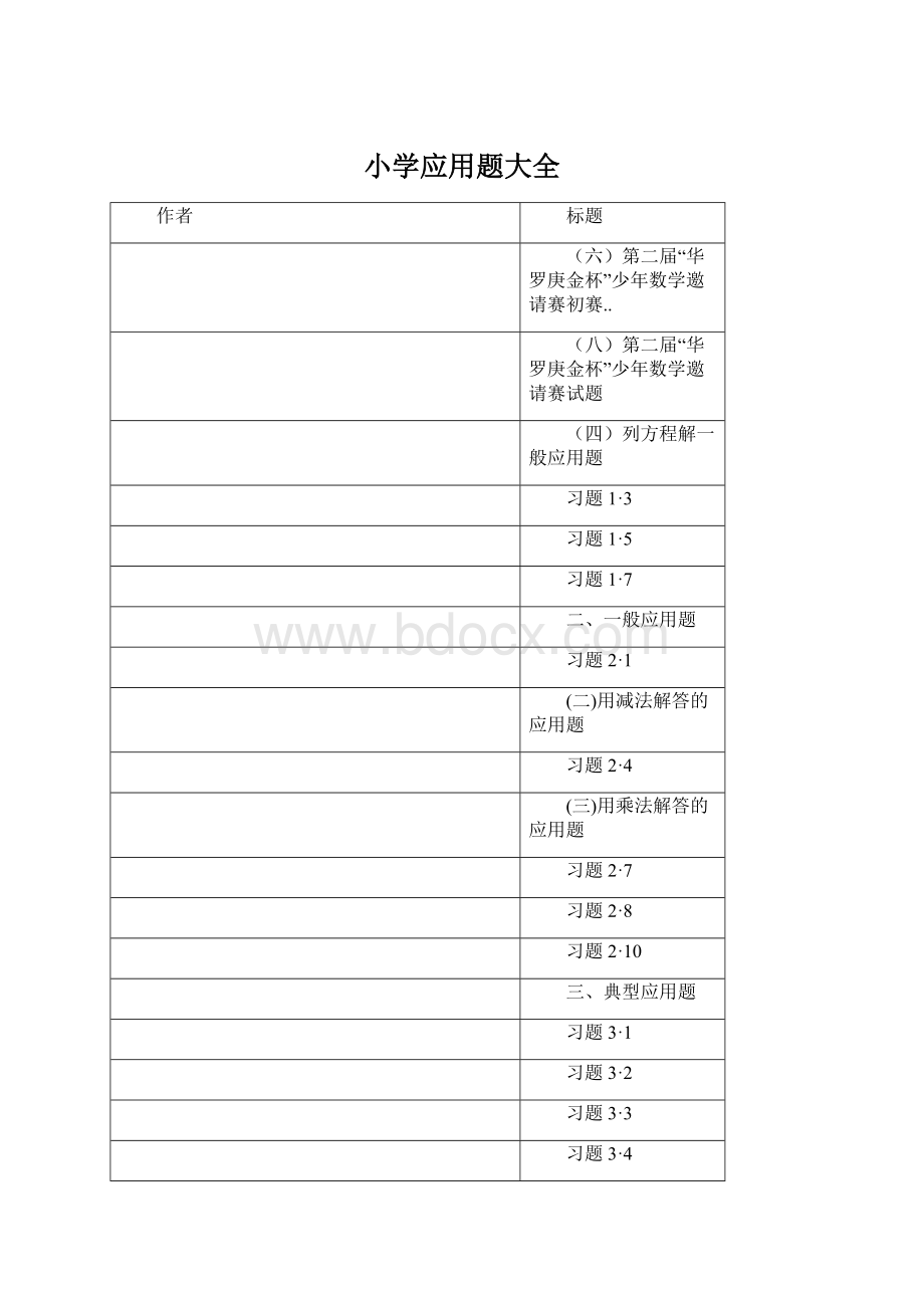 小学应用题大全.docx_第1页