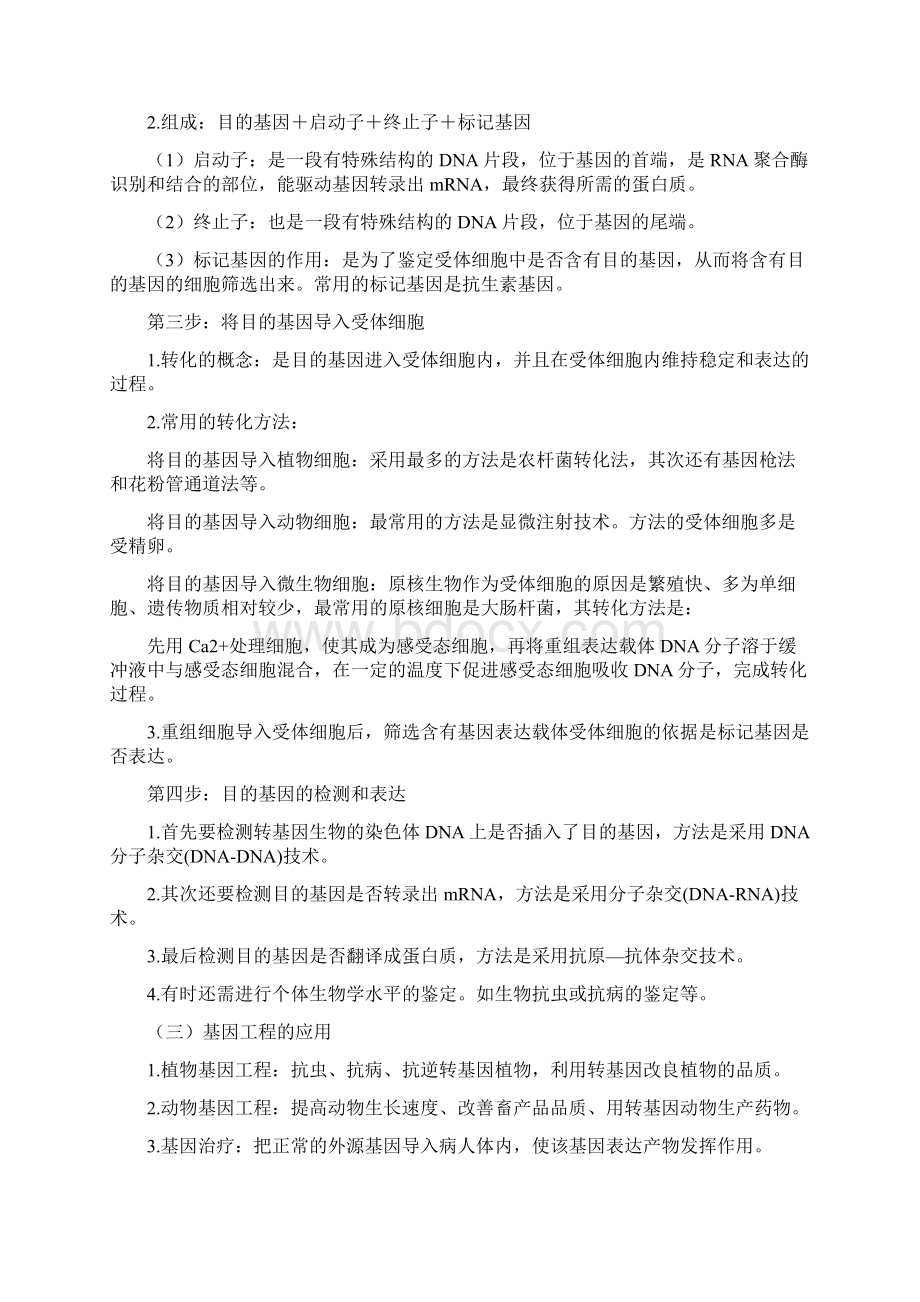 人教部编版高中生物选修三必考知识点总结.docx_第3页