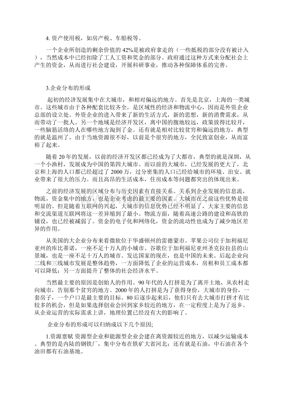 企业概述.docx_第3页